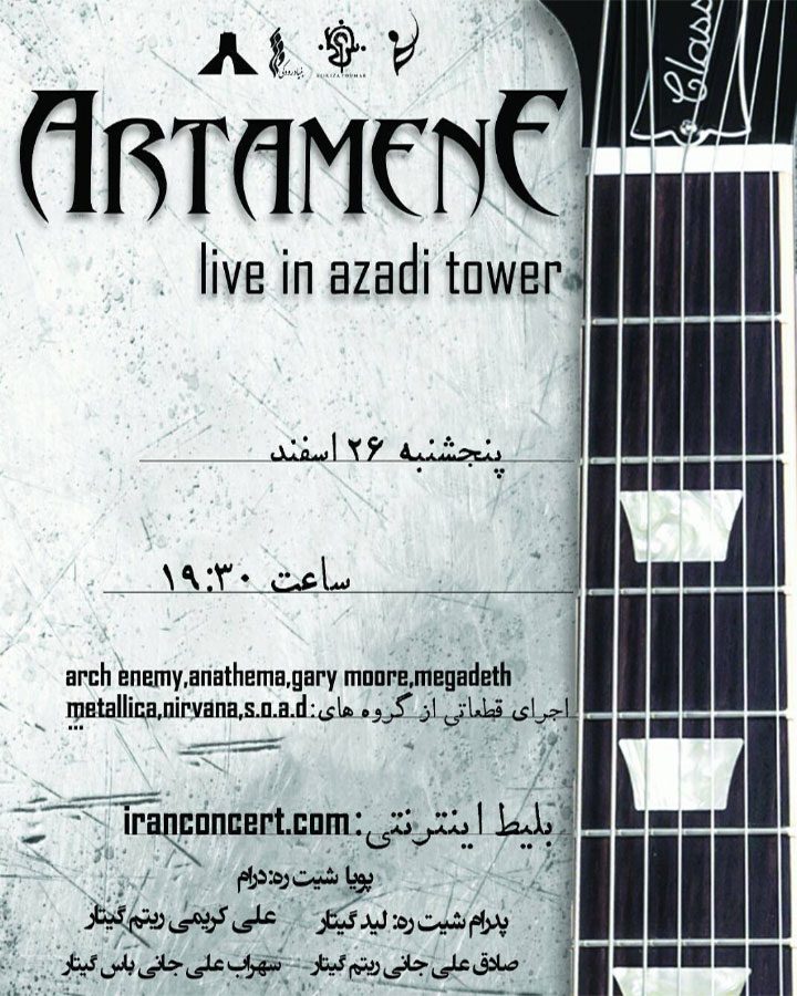 Azadi Tower - Mar